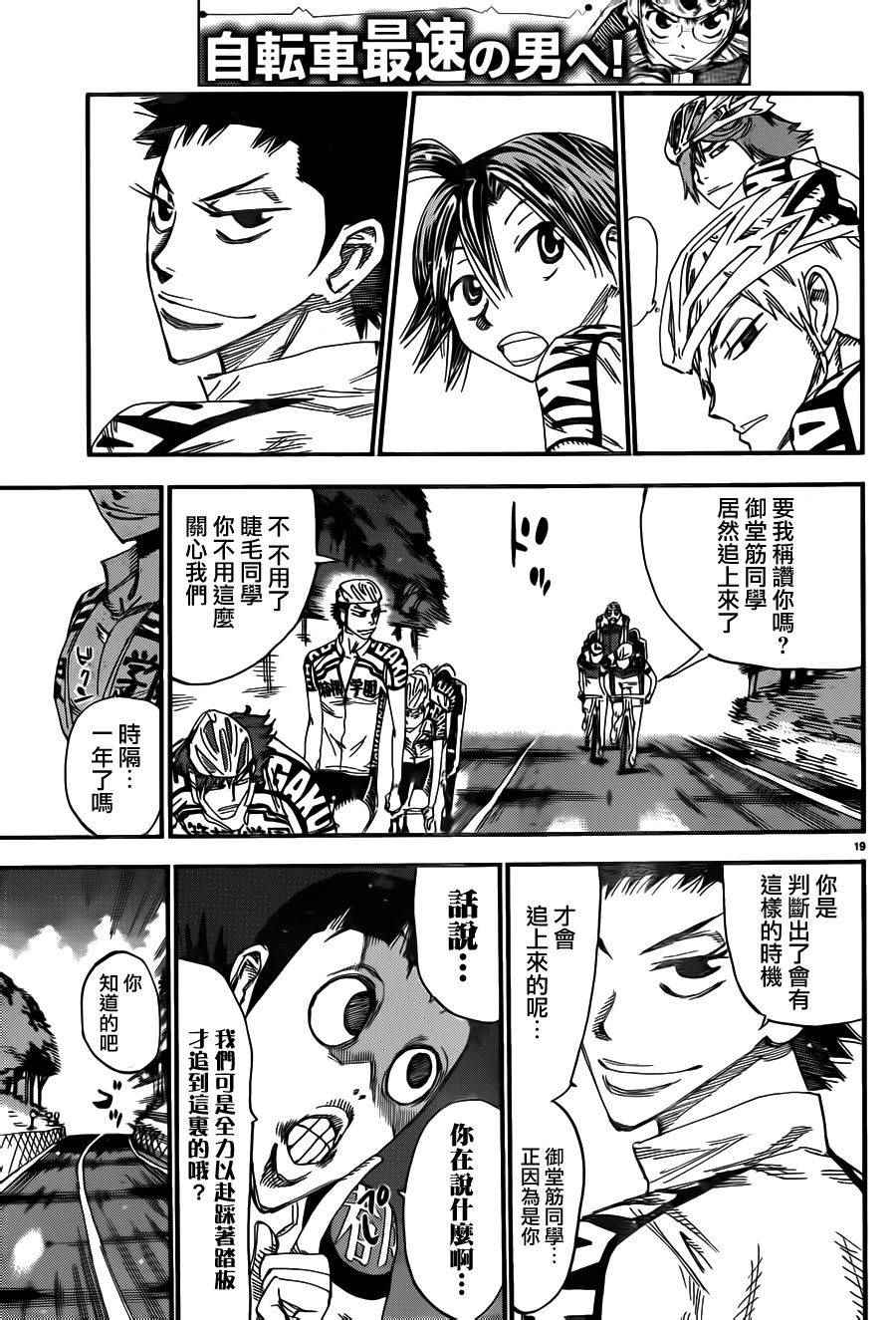 🍵飙速宅男 SPARE BIKE 第373话 第16页