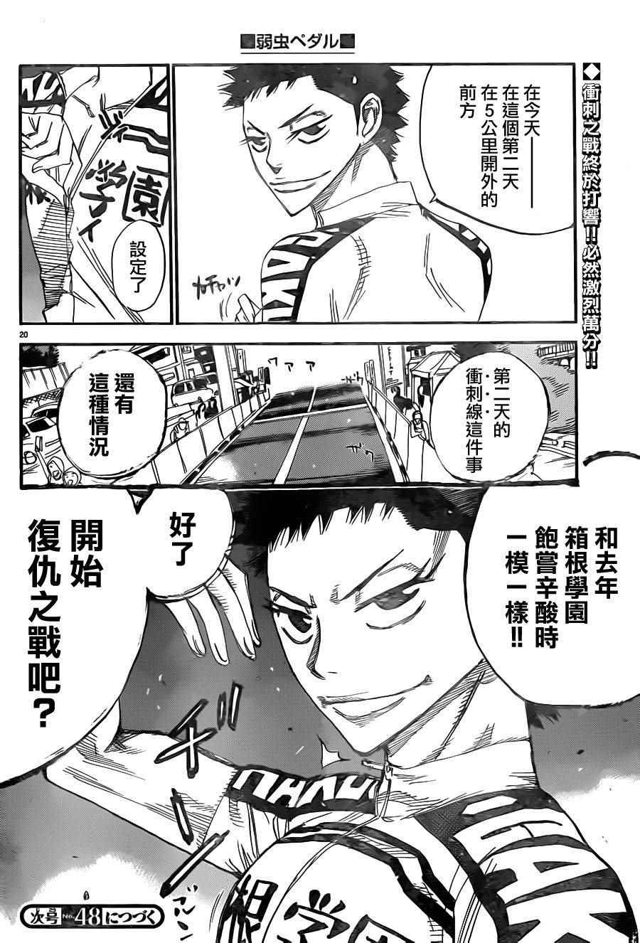 🍵飙速宅男 SPARE BIKE 第373话 第17页