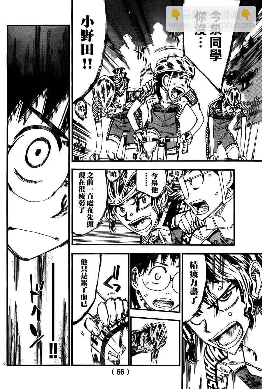 🍵飙速宅男 SPARE BIKE 第373话 第2页