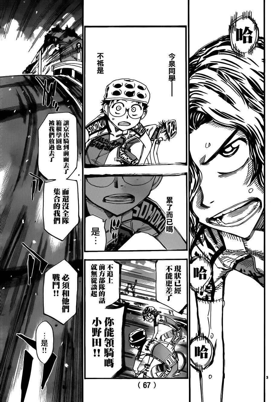 🍵飙速宅男 SPARE BIKE 第373话 第3页