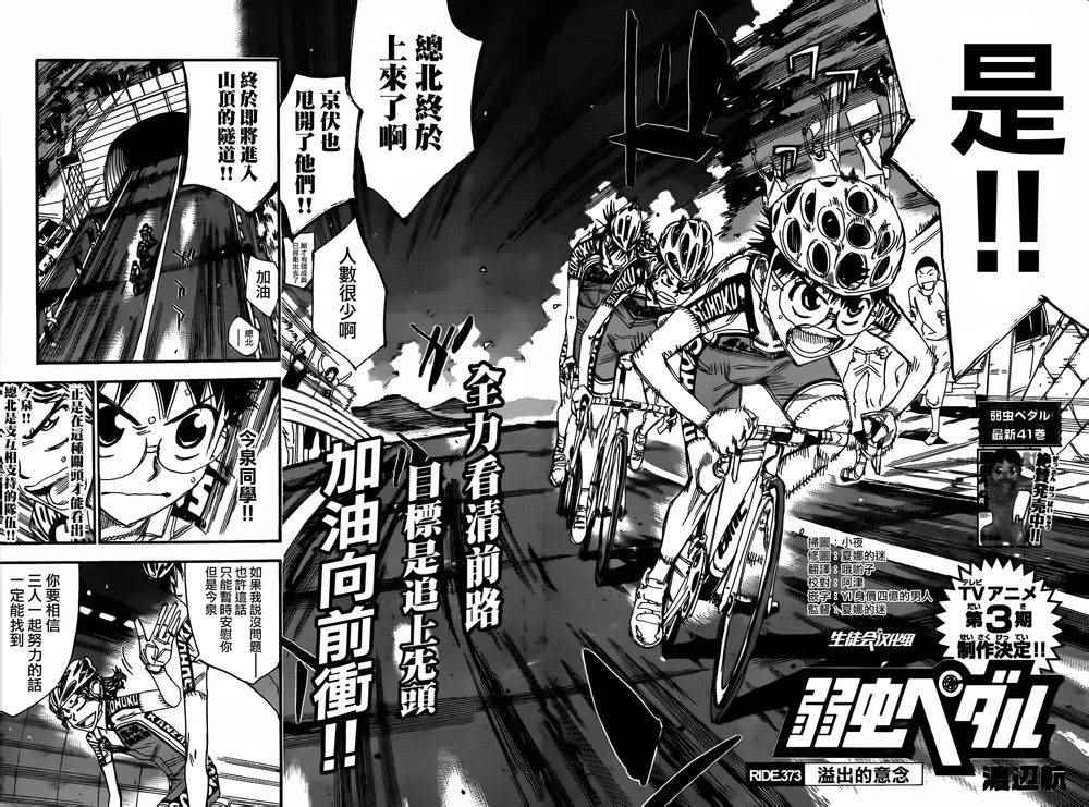 🍵飙速宅男 SPARE BIKE 第373话 第4页