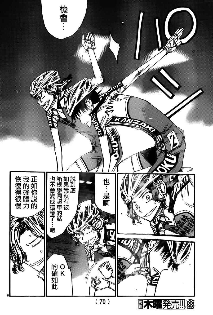 🍵飙速宅男 SPARE BIKE 第373话 第5页