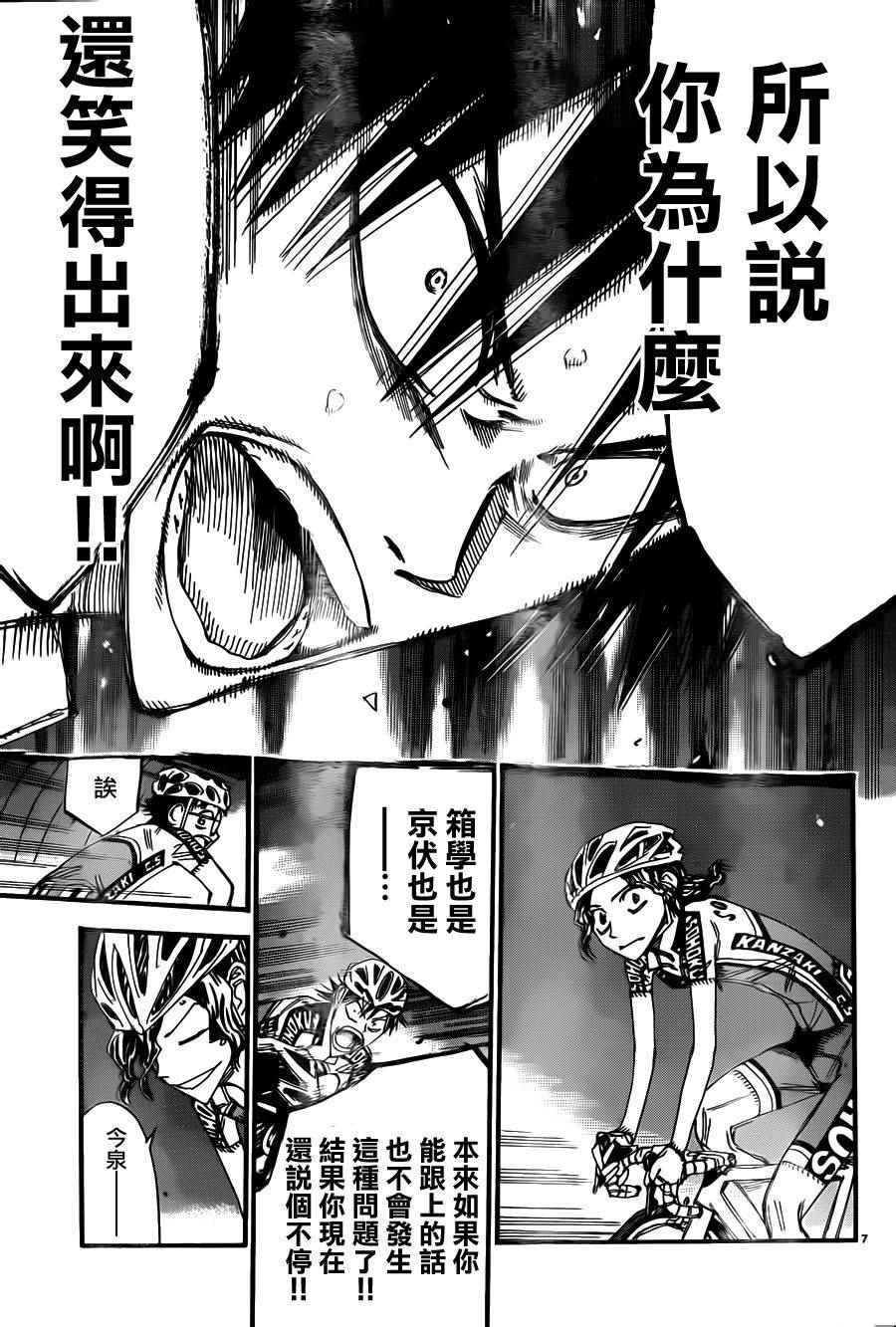 🍵飙速宅男 SPARE BIKE 第373话 第6页