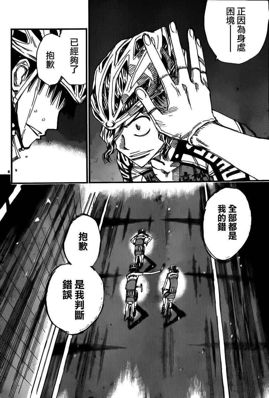 🍵飙速宅男 SPARE BIKE 第373话 第7页