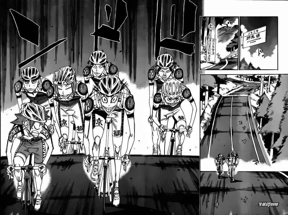 🍵飙速宅男 SPARE BIKE 第373话 第9页