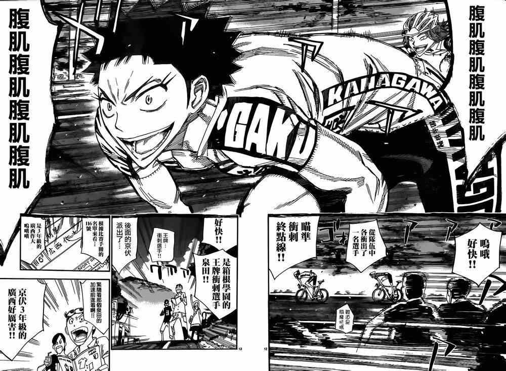 🍵飙速宅男 SPARE BIKE 第375话 第10页
