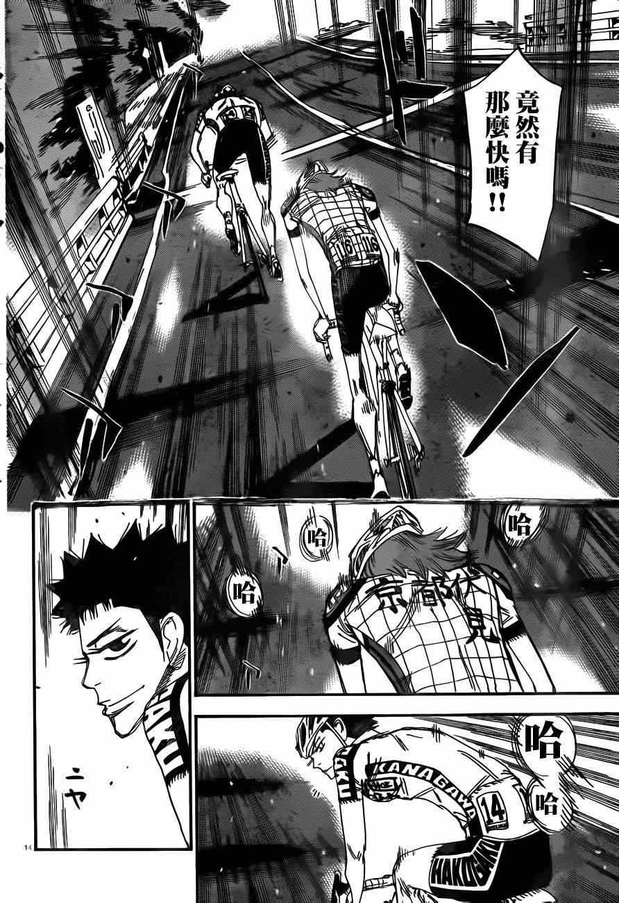🍵飙速宅男 SPARE BIKE 第375话 第11页