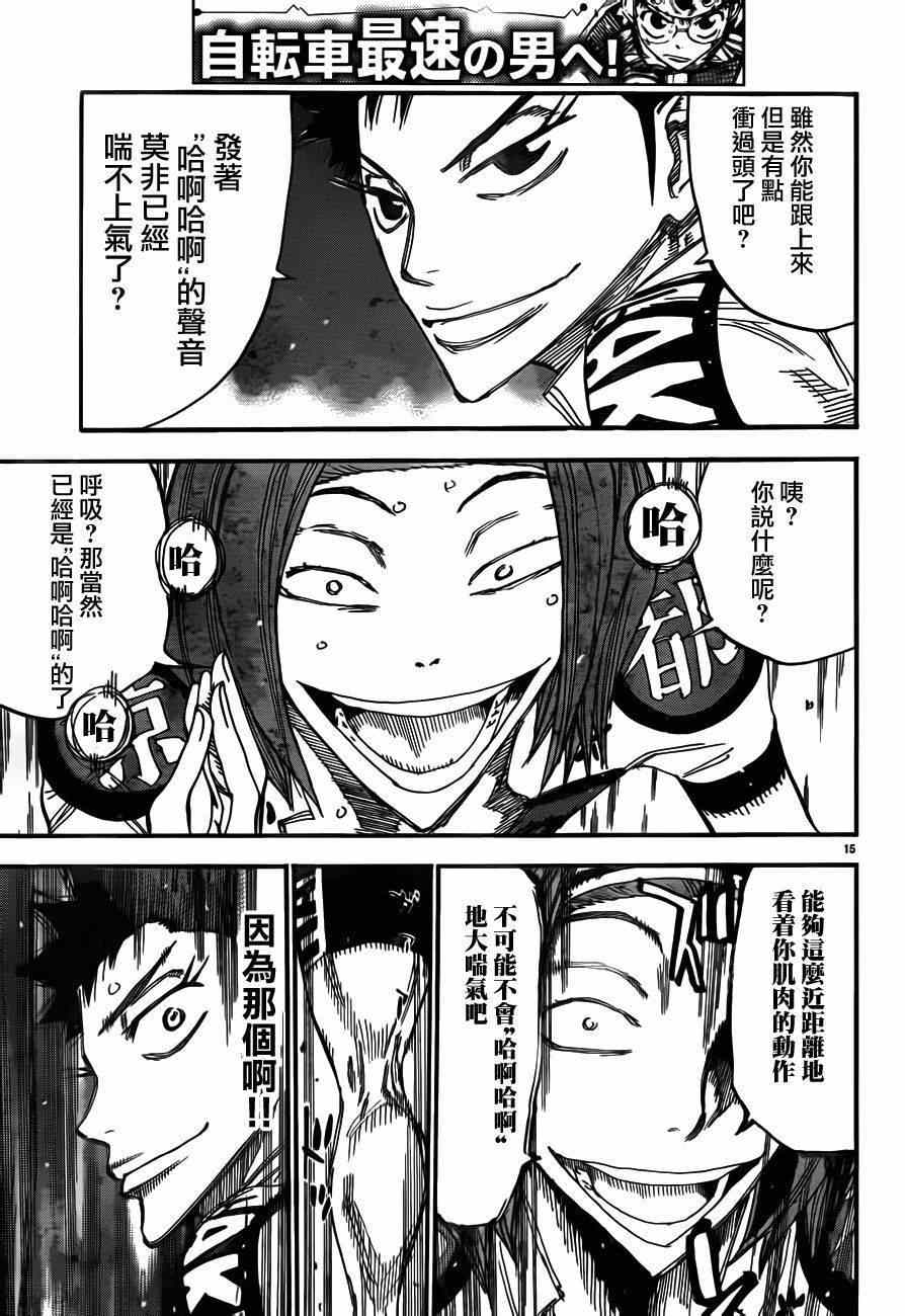 🍵飙速宅男 SPARE BIKE 第375话 第12页