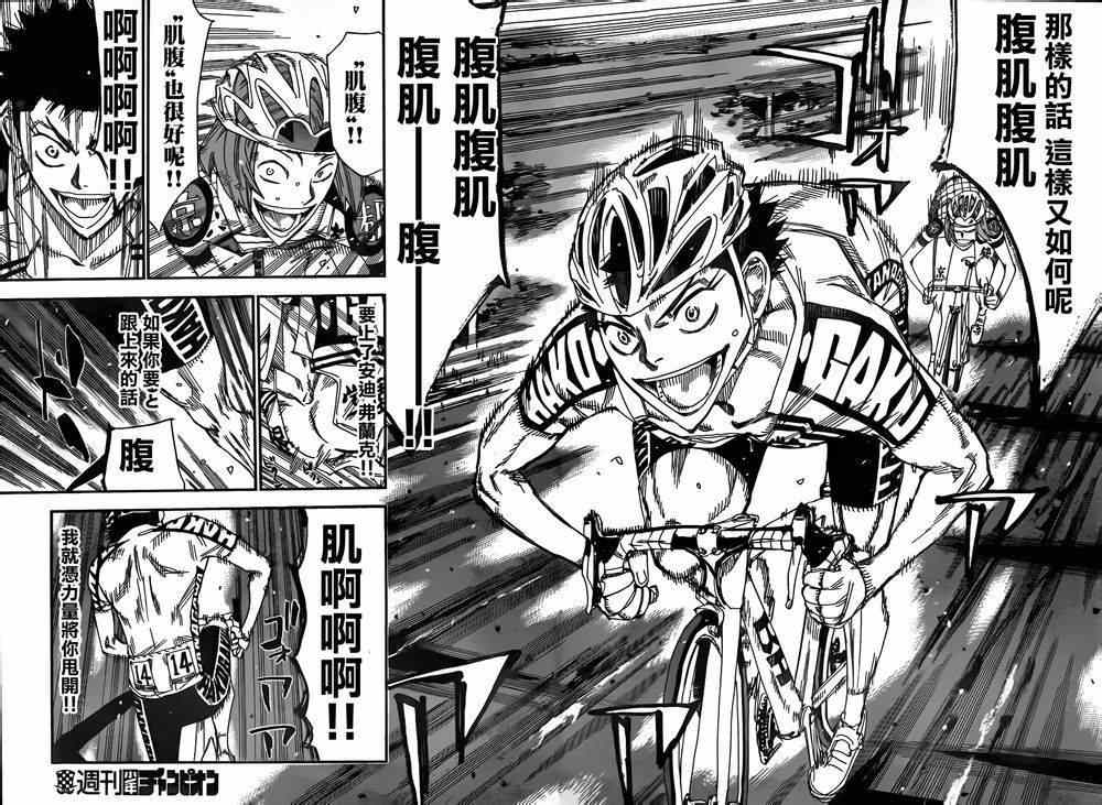 🍵飙速宅男 SPARE BIKE 第375话 第13页