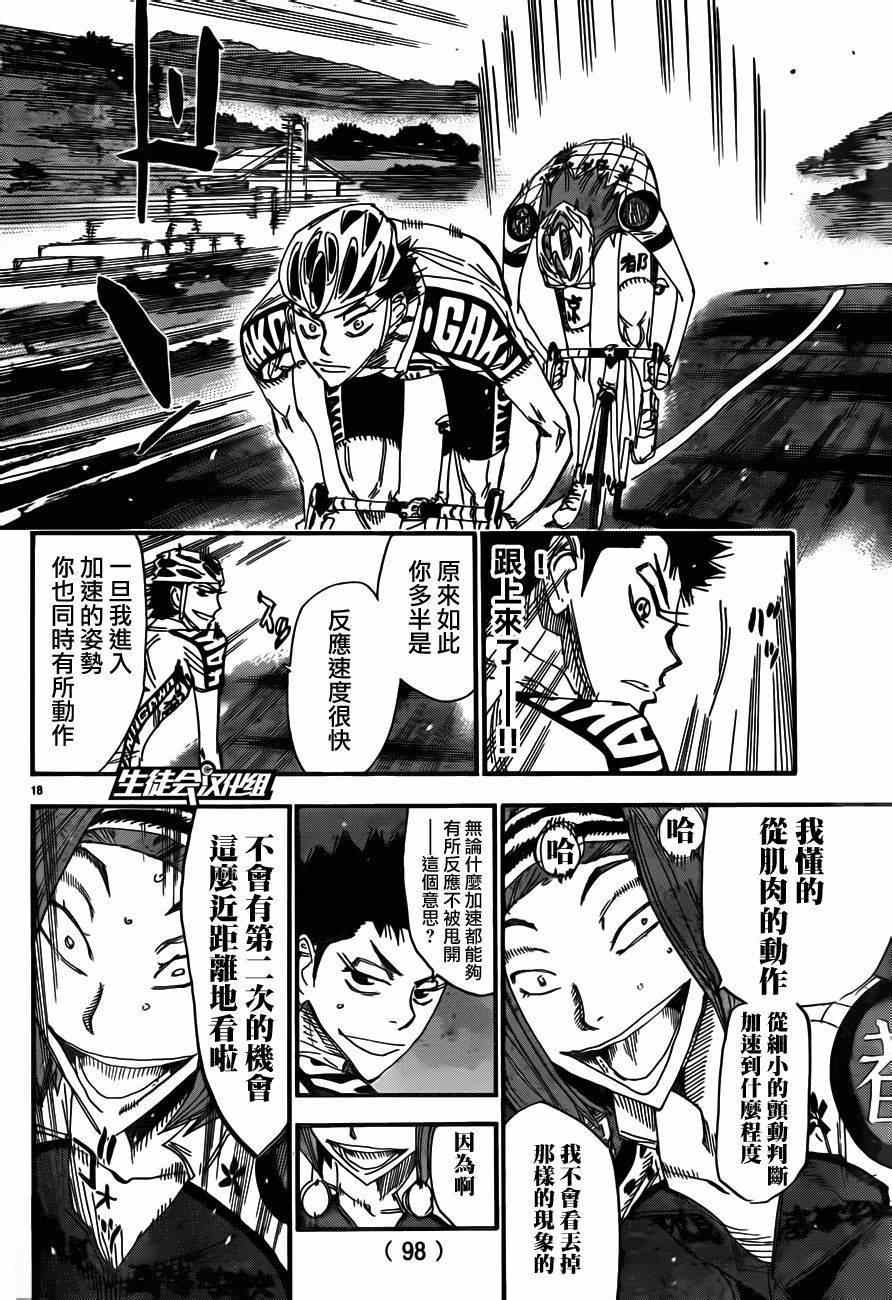 🍵飙速宅男 SPARE BIKE 第375话 第14页