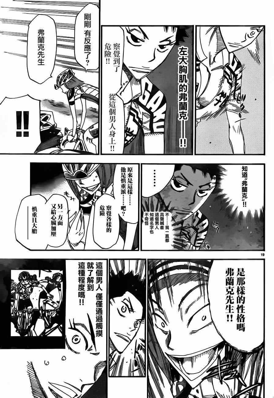🍵飙速宅男 SPARE BIKE 第375话 第15页