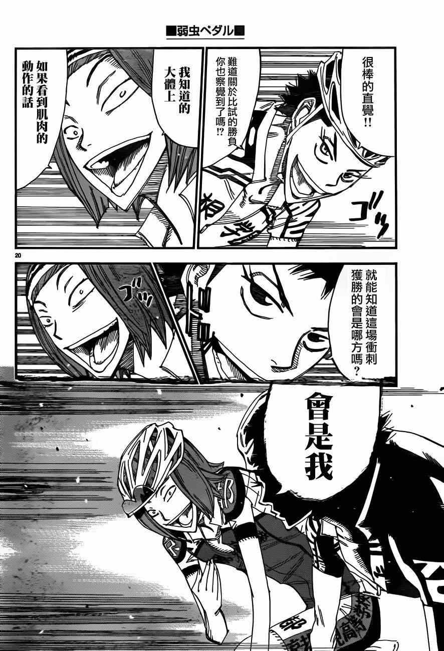 🍵飙速宅男 SPARE BIKE 第375话 第16页
