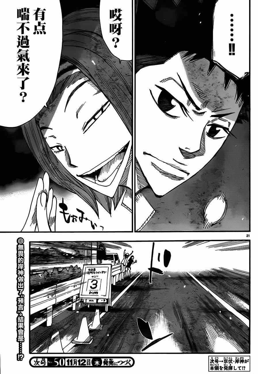 🍵飙速宅男 SPARE BIKE 第375话 第17页