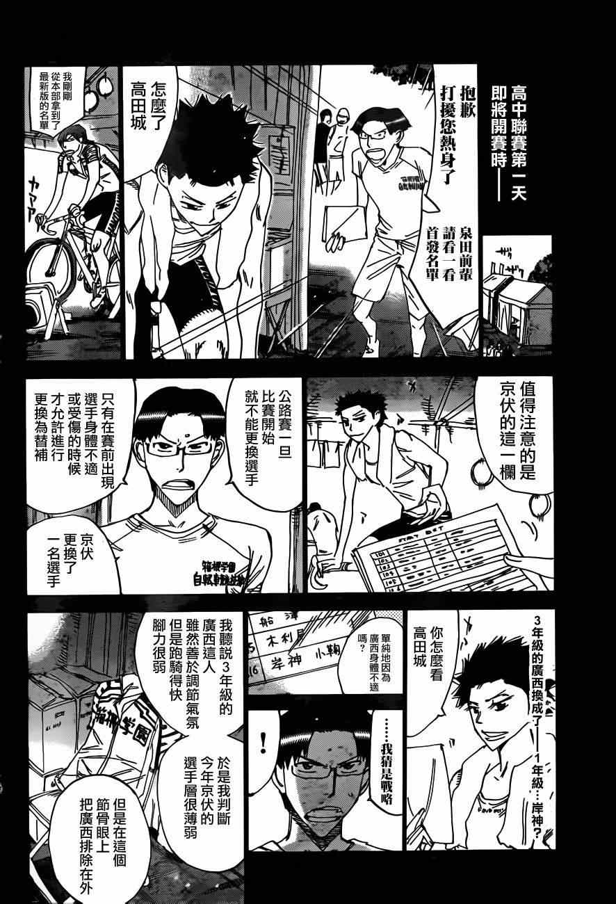 🍵飙速宅男 SPARE BIKE 第375话 第3页