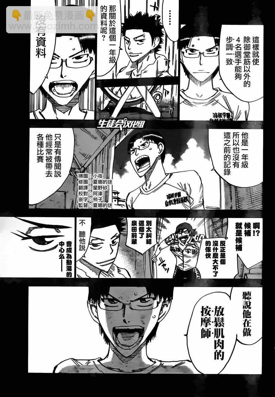 🍵飙速宅男 SPARE BIKE 第375话 第4页