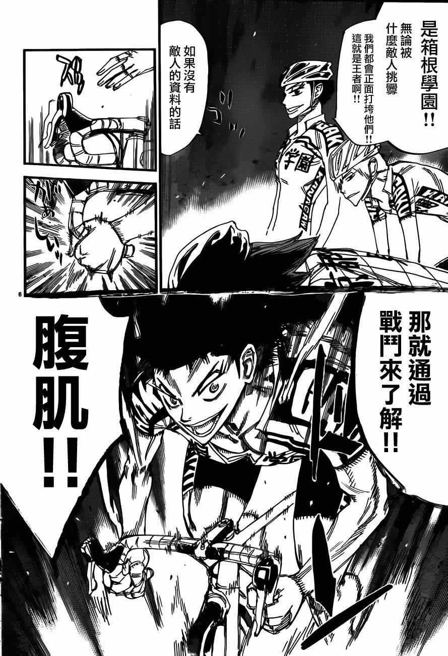 🍵飙速宅男 SPARE BIKE 第375话 第6页