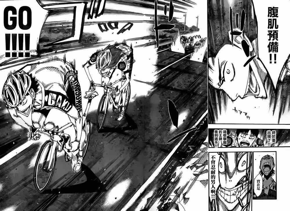 🍵飙速宅男 SPARE BIKE 第375话 第8页