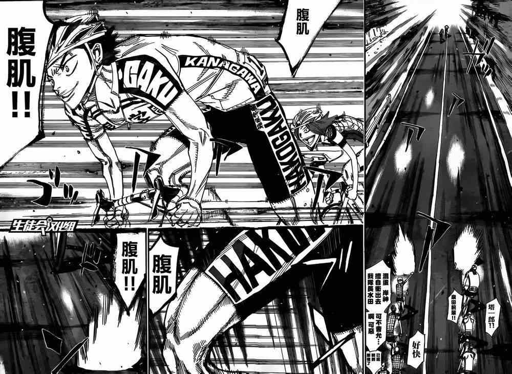 🍵飙速宅男 SPARE BIKE 第375话 第9页