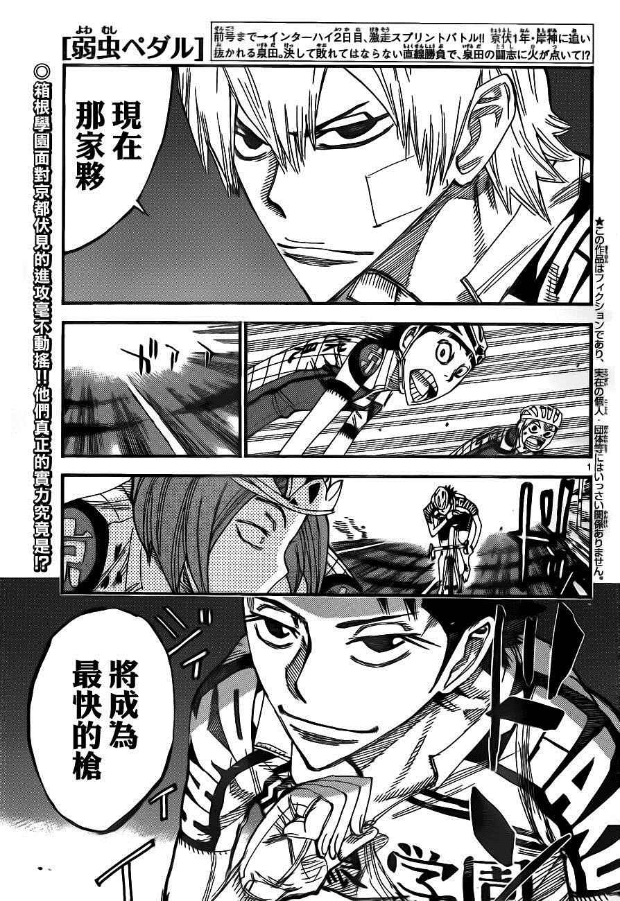 🍵飙速宅男 SPARE BIKE 第377话 第1页