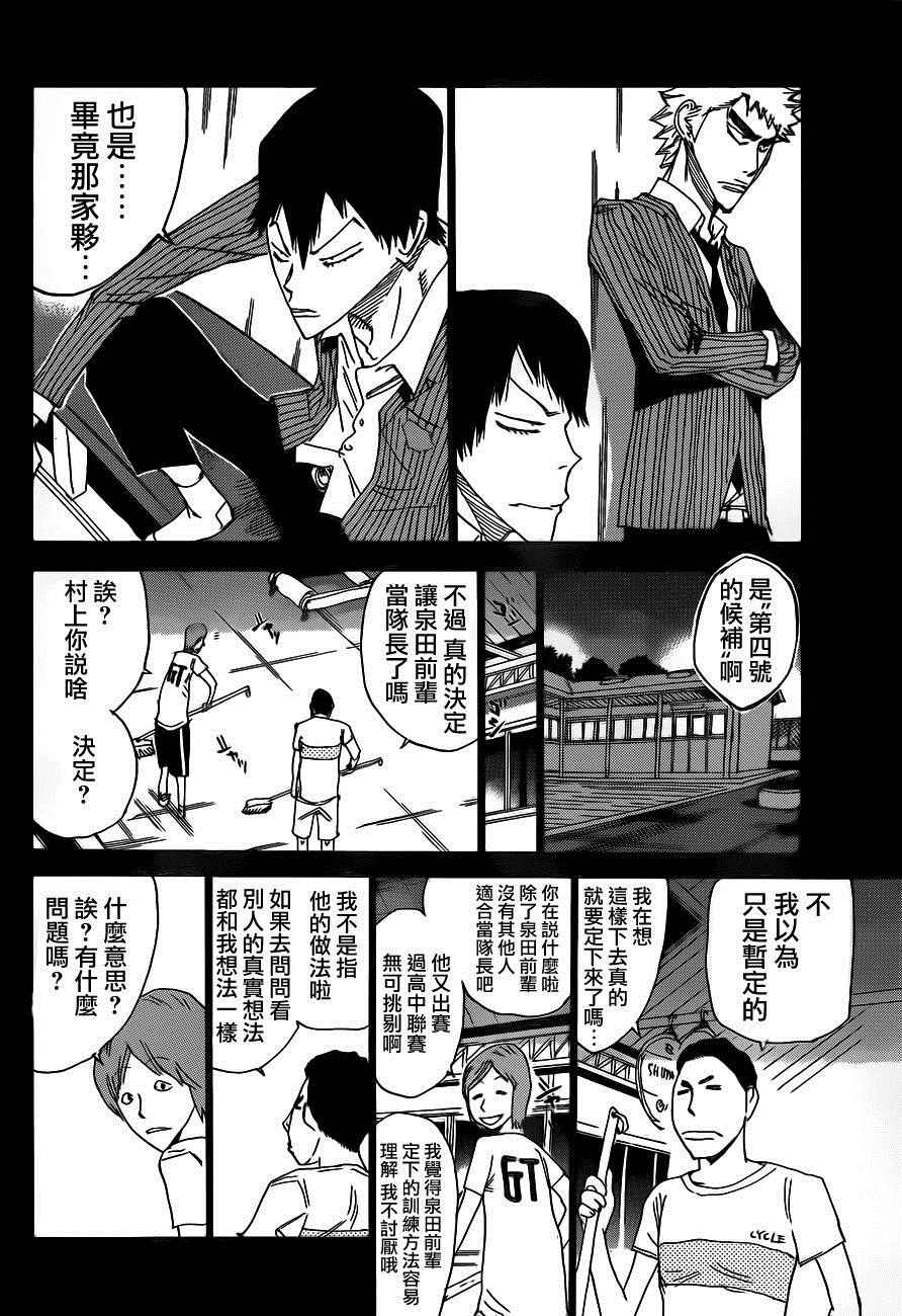 🍵飙速宅男 SPARE BIKE 第377话 第10页