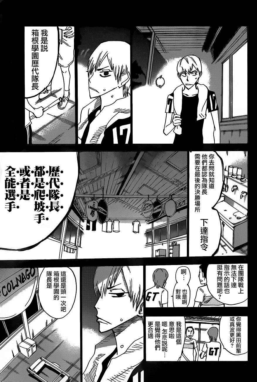 🍵飙速宅男 SPARE BIKE 第377话 第11页