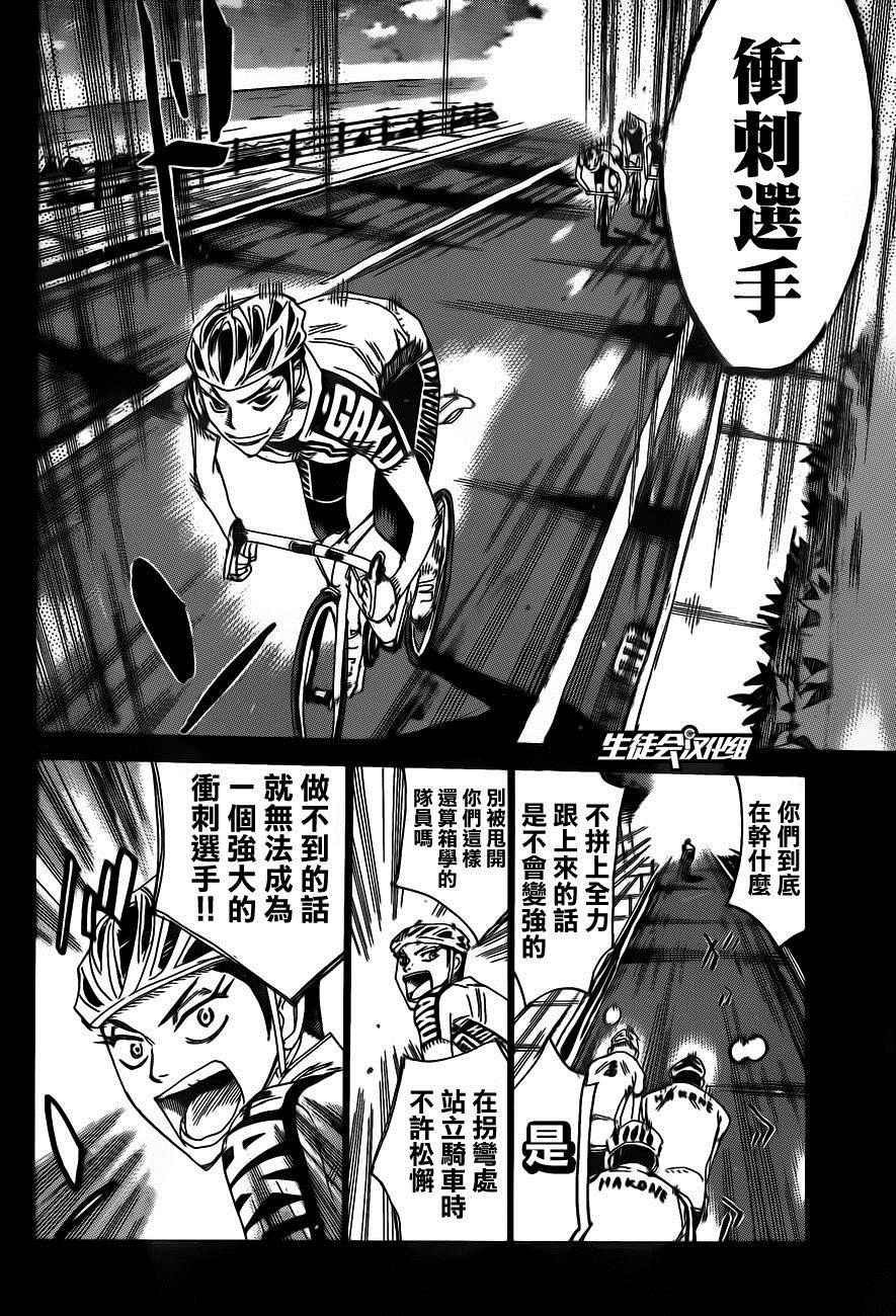 🍵飙速宅男 SPARE BIKE 第377话 第12页