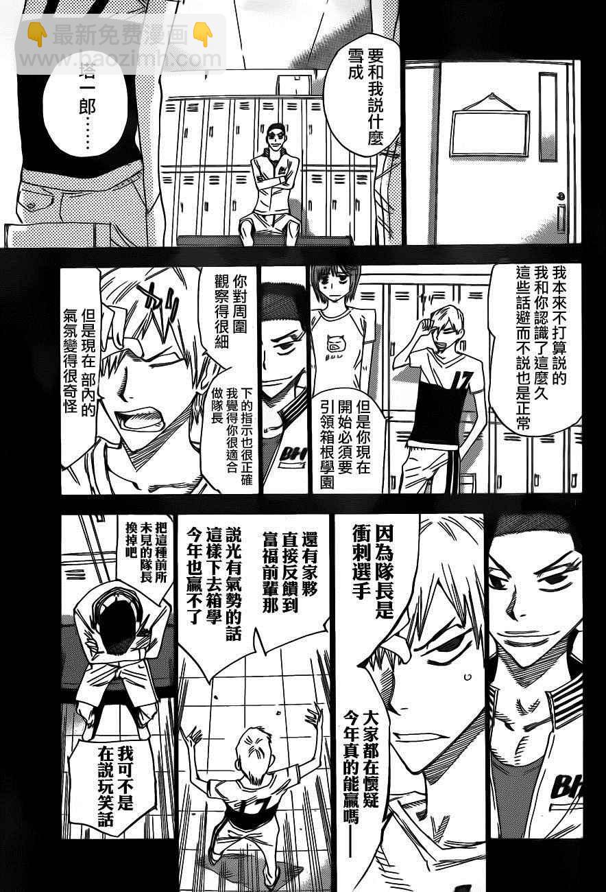 🍵飙速宅男 SPARE BIKE 第377话 第13页