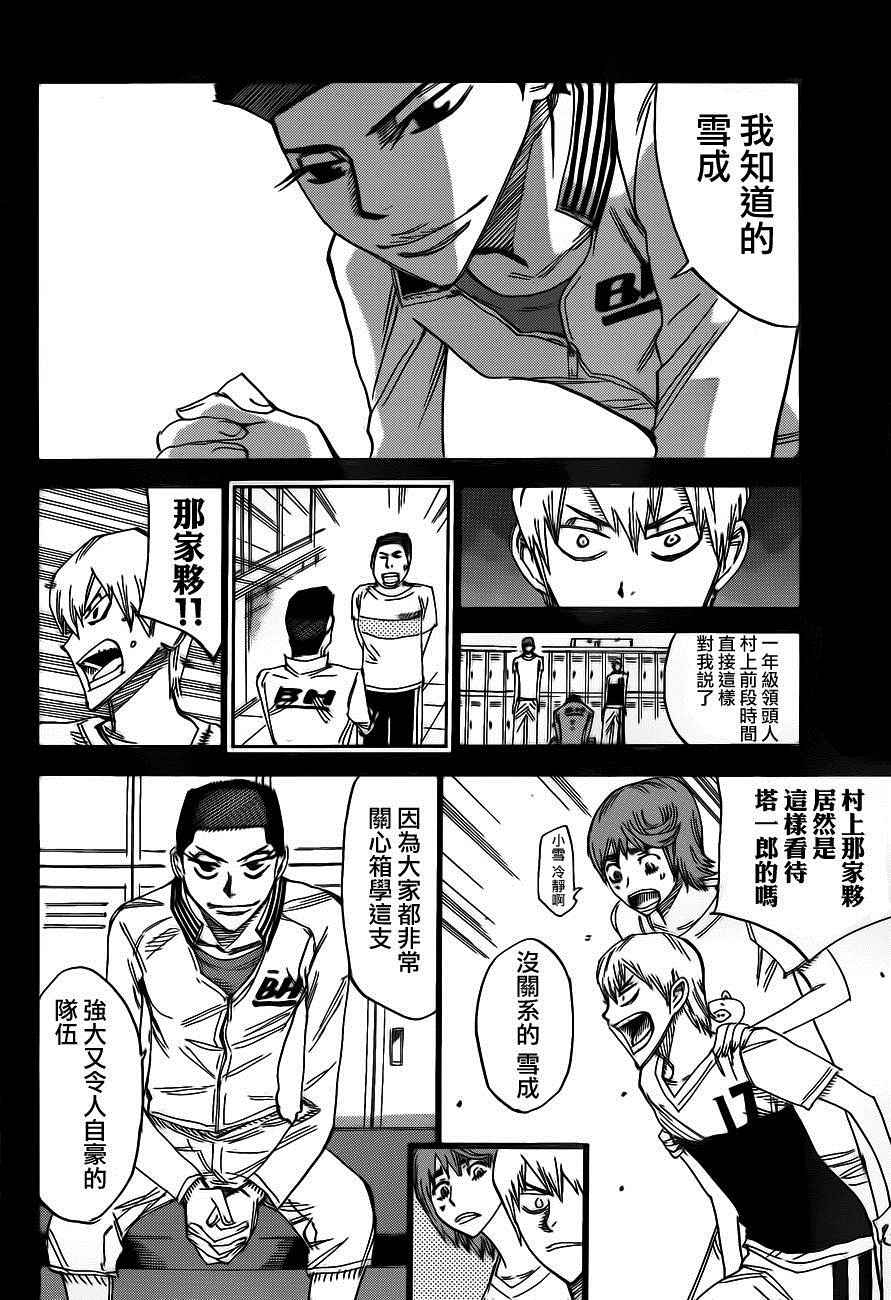 🍵飙速宅男 SPARE BIKE 第377话 第14页