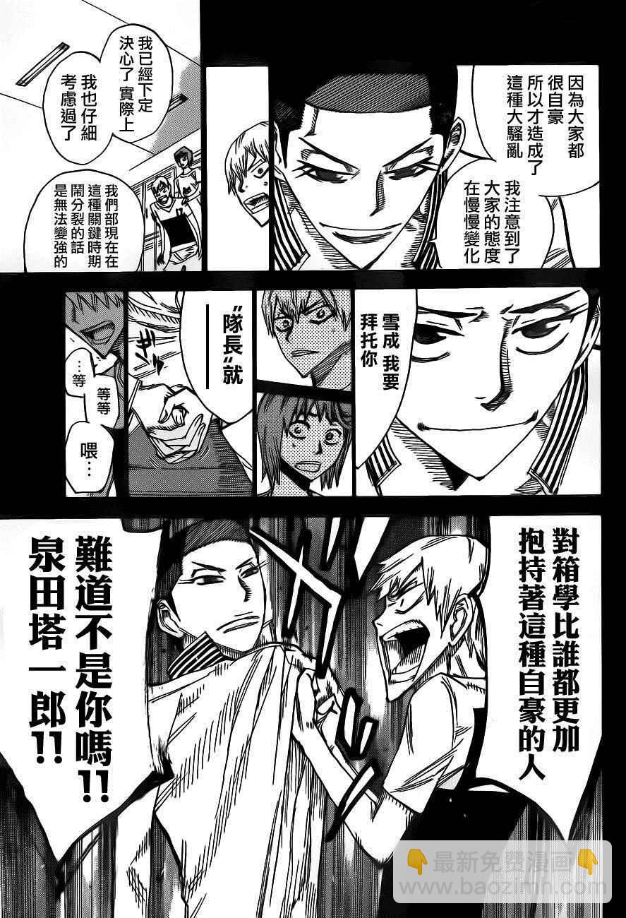 🍵飙速宅男 SPARE BIKE 第377话 第15页