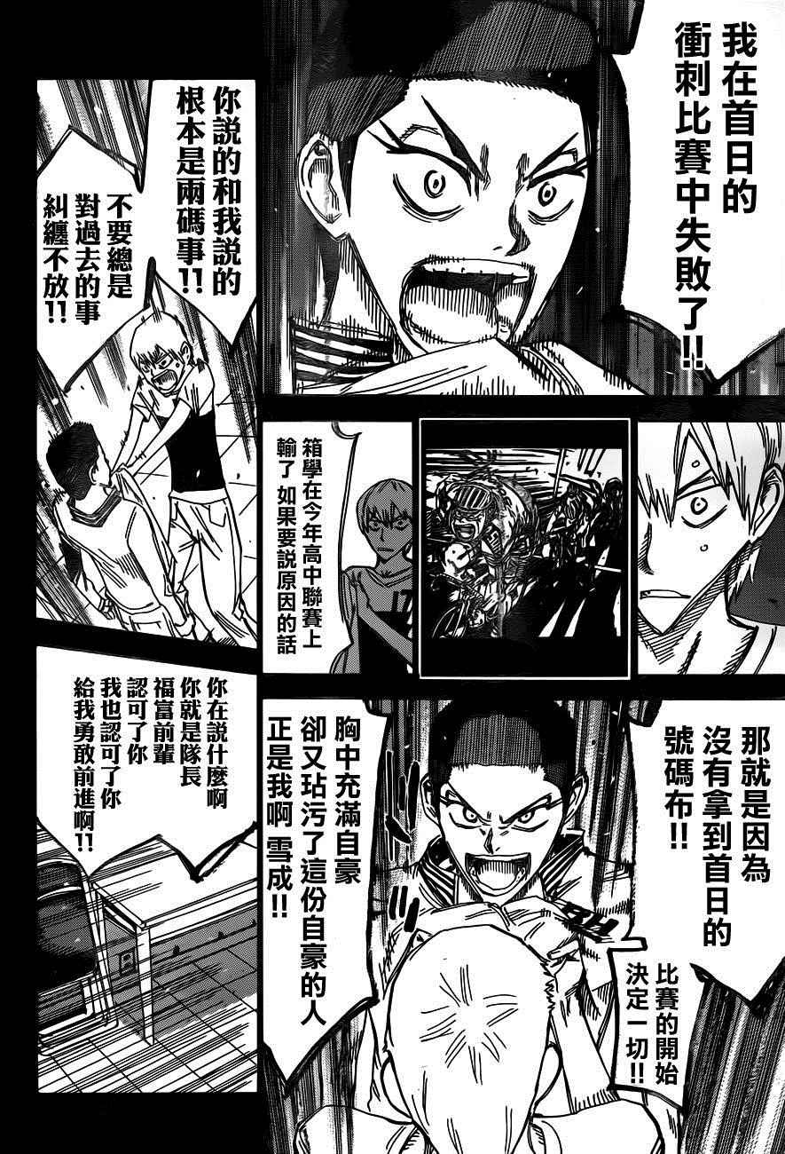 🍵飙速宅男 SPARE BIKE 第377话 第16页