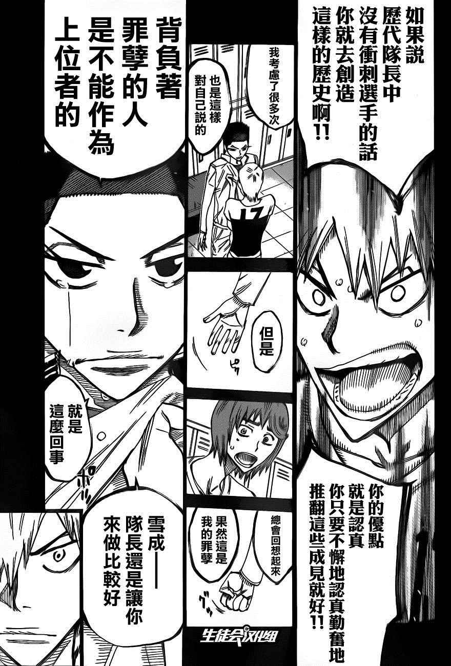 🍵飙速宅男 SPARE BIKE 第377话 第17页