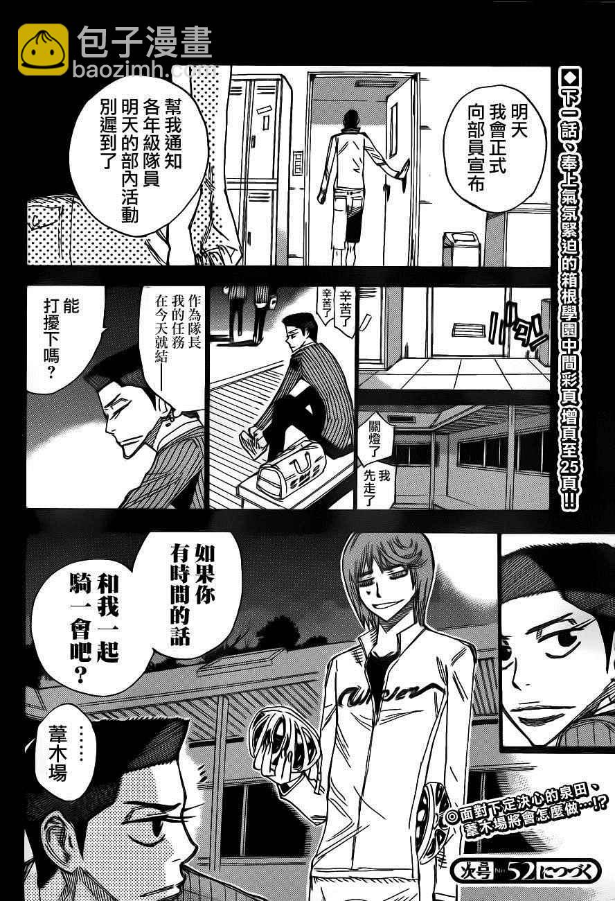 🍵飙速宅男 SPARE BIKE 第377话 第18页