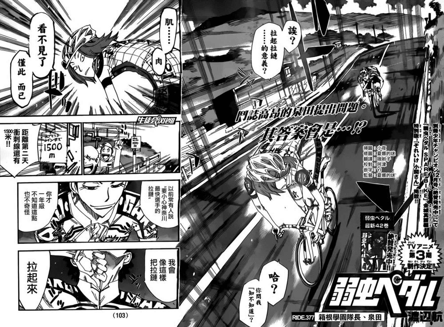 🍵飙速宅男 SPARE BIKE 第377话 第2页