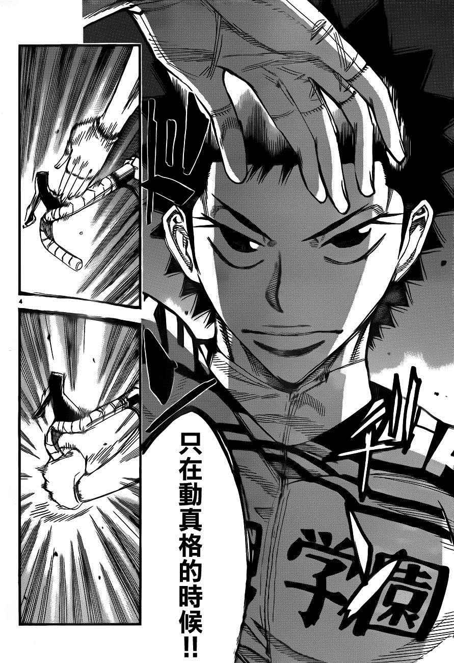 🍵飙速宅男 SPARE BIKE 第377话 第3页