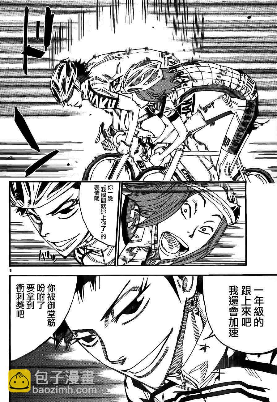 🍵飙速宅男 SPARE BIKE 第377话 第6页