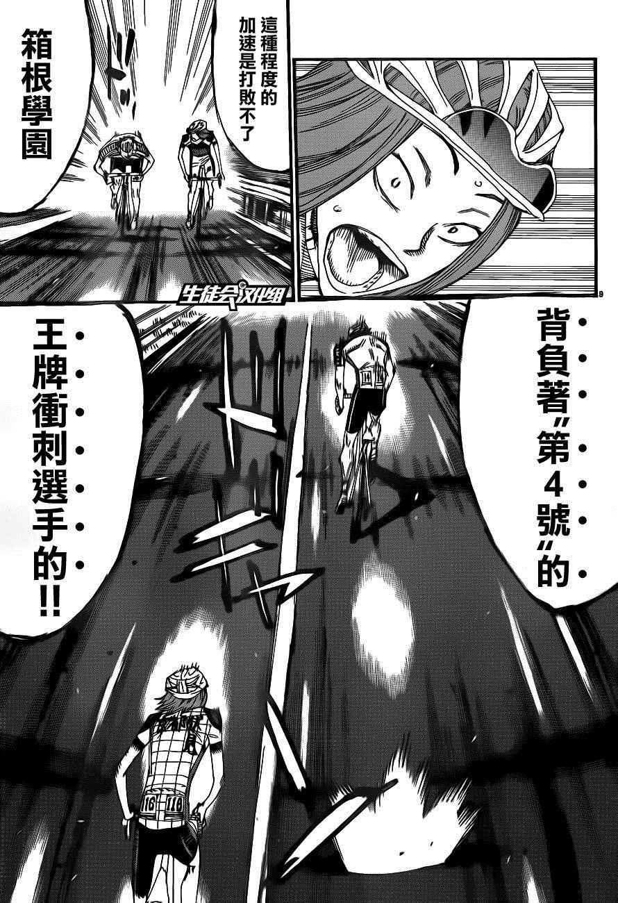 🍵飙速宅男 SPARE BIKE 第377话 第7页