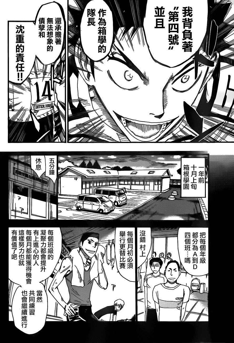 🍵飙速宅男 SPARE BIKE 第377话 第8页