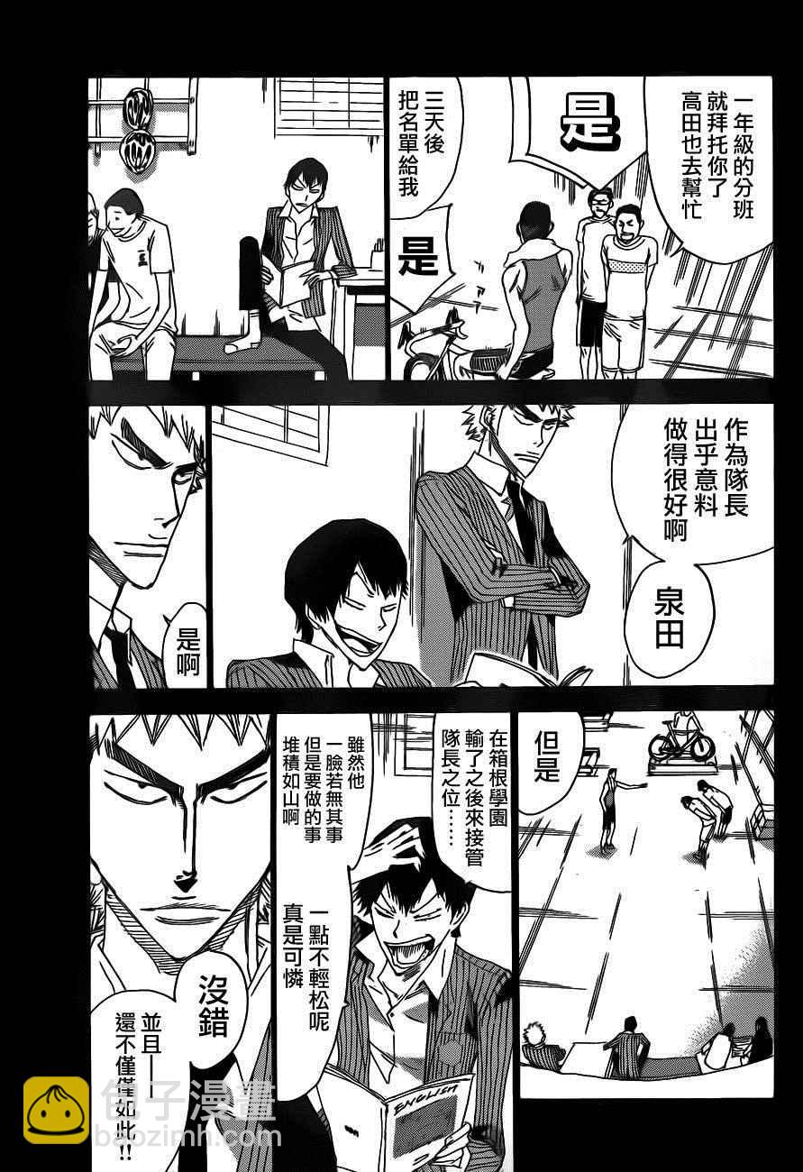 🍵飙速宅男 SPARE BIKE 第377话 第9页