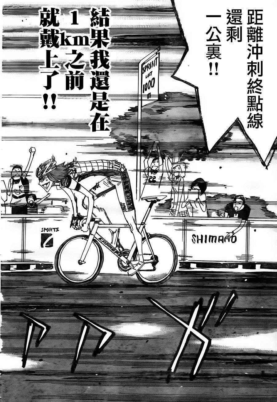 🍵飙速宅男 SPARE BIKE 第379话 第10页