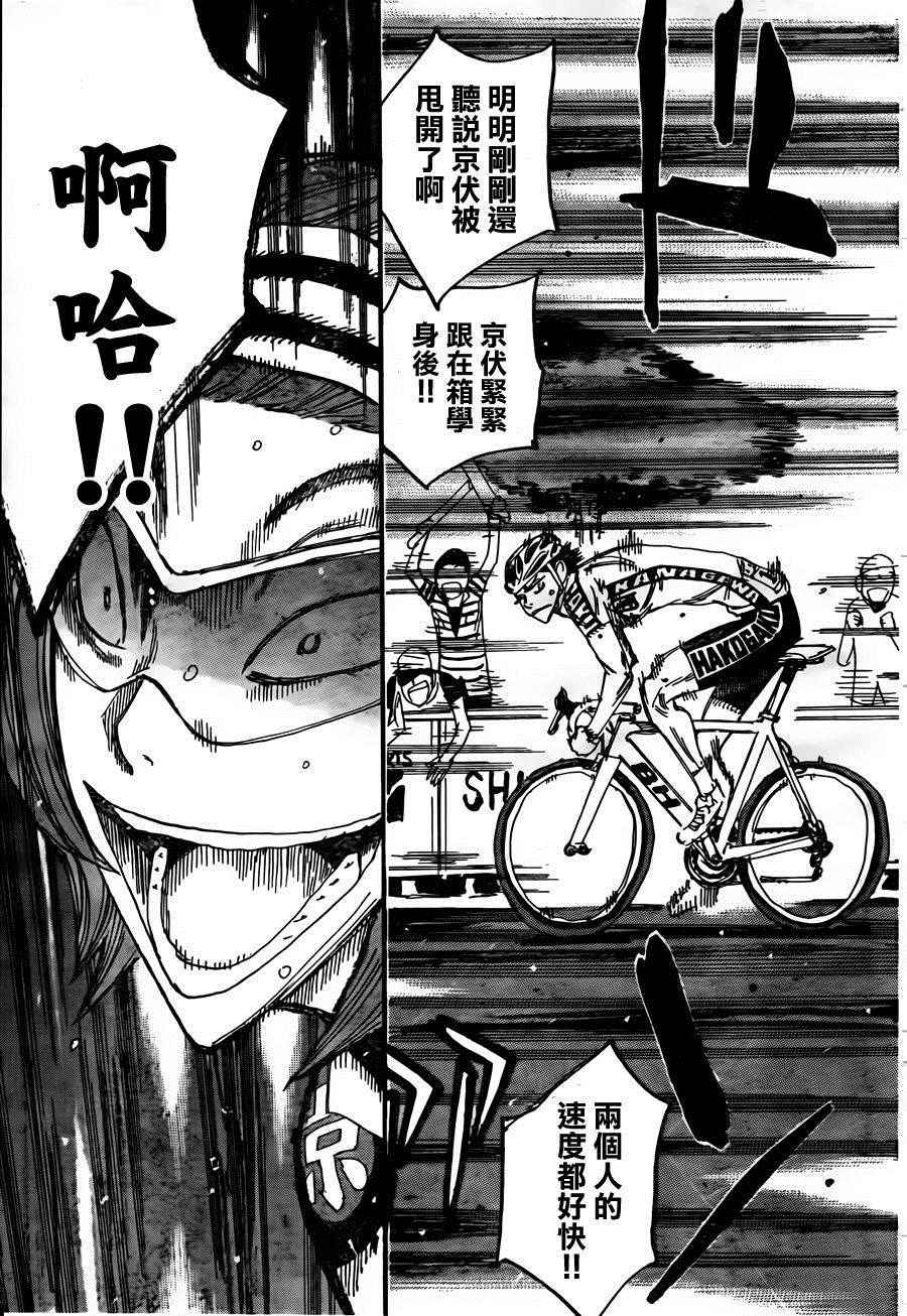🍵飙速宅男 SPARE BIKE 第379话 第11页