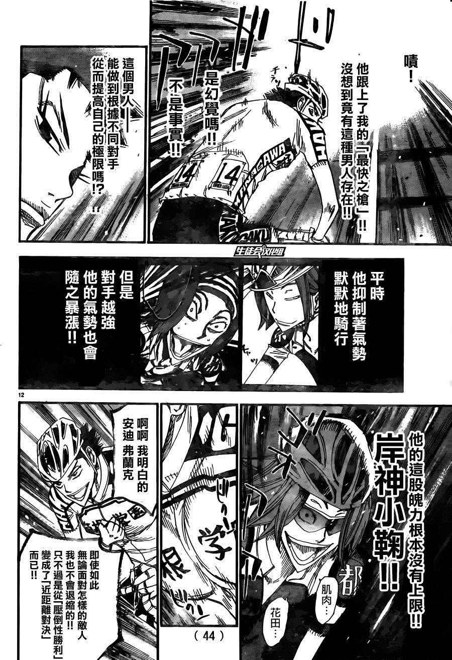 🍵飙速宅男 SPARE BIKE 第379话 第12页