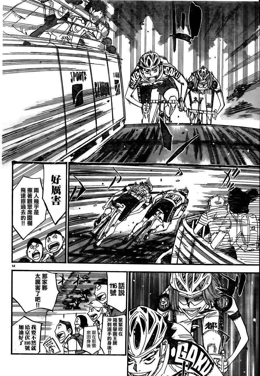 🍵飙速宅男 SPARE BIKE 第379话 第14页