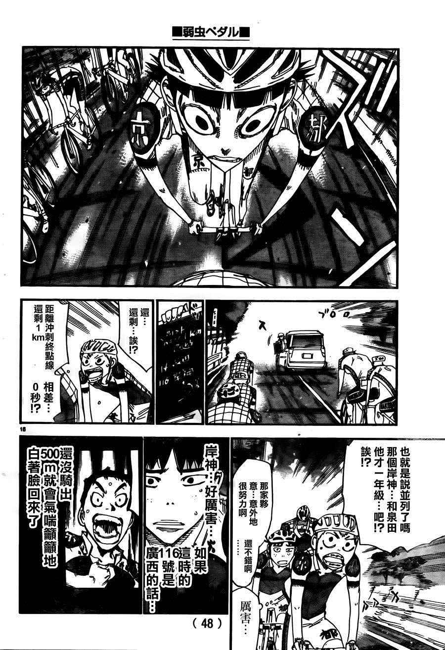 🍵飙速宅男 SPARE BIKE 第379话 第16页
