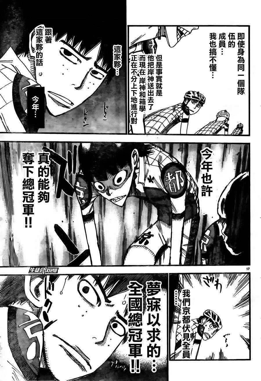 🍵飙速宅男 SPARE BIKE 第379话 第17页