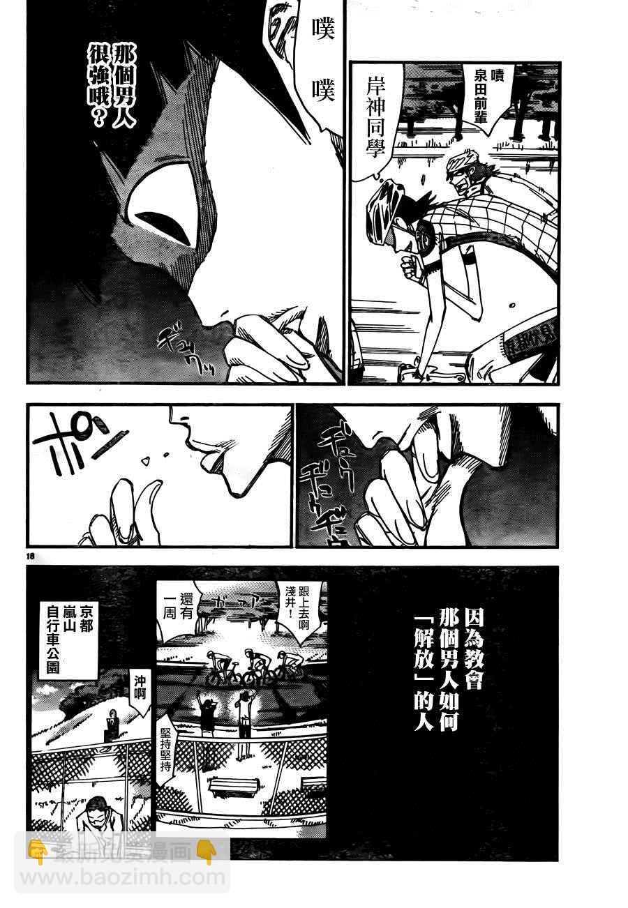 🍵飙速宅男 SPARE BIKE 第379话 第18页