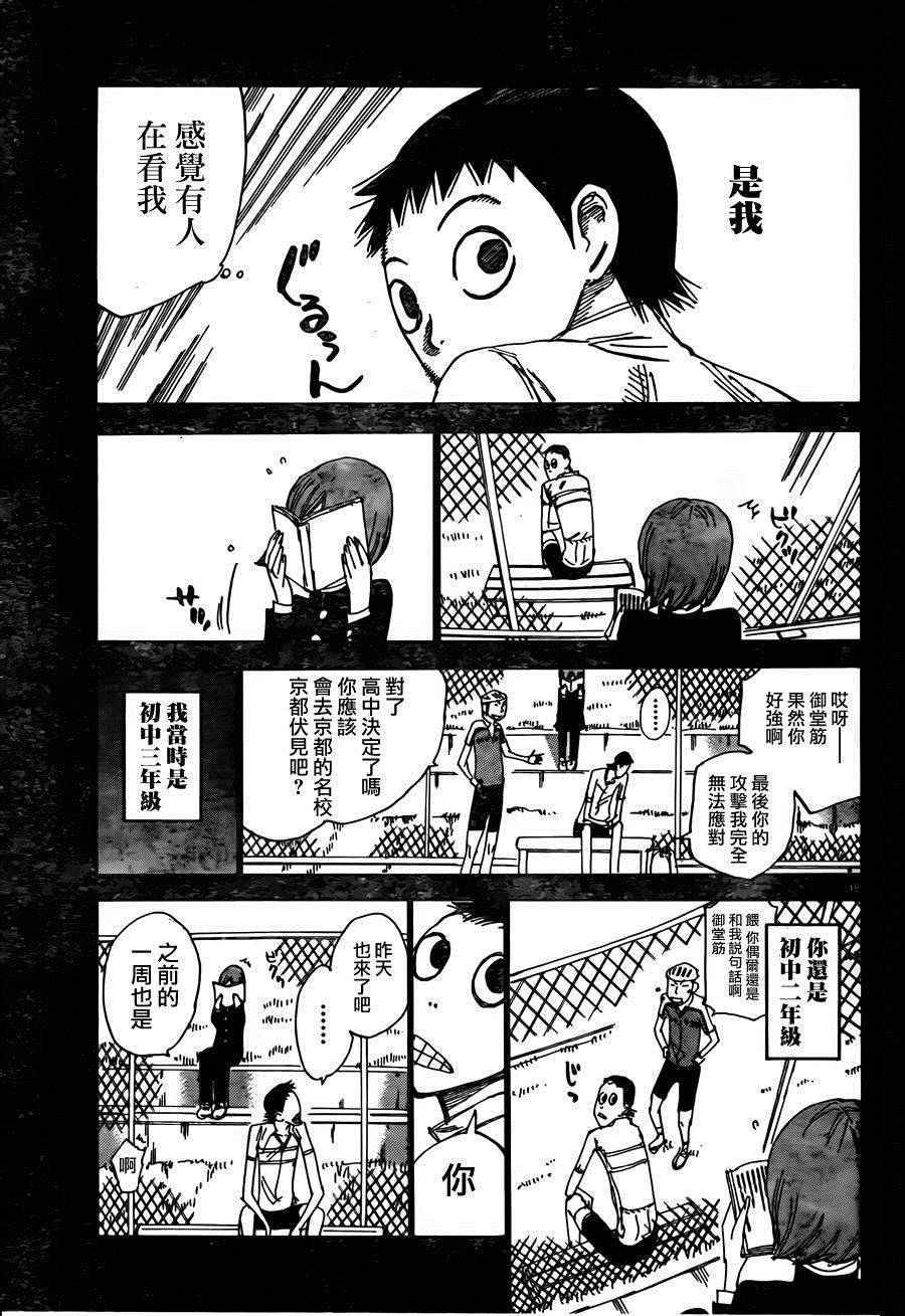 🍵飙速宅男 SPARE BIKE 第379话 第19页