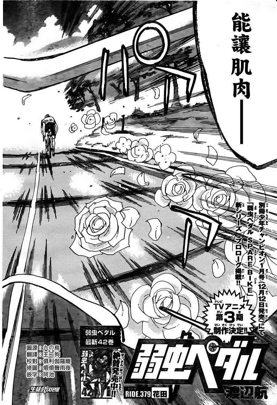 🍵飙速宅男 SPARE BIKE 第379话 第2页