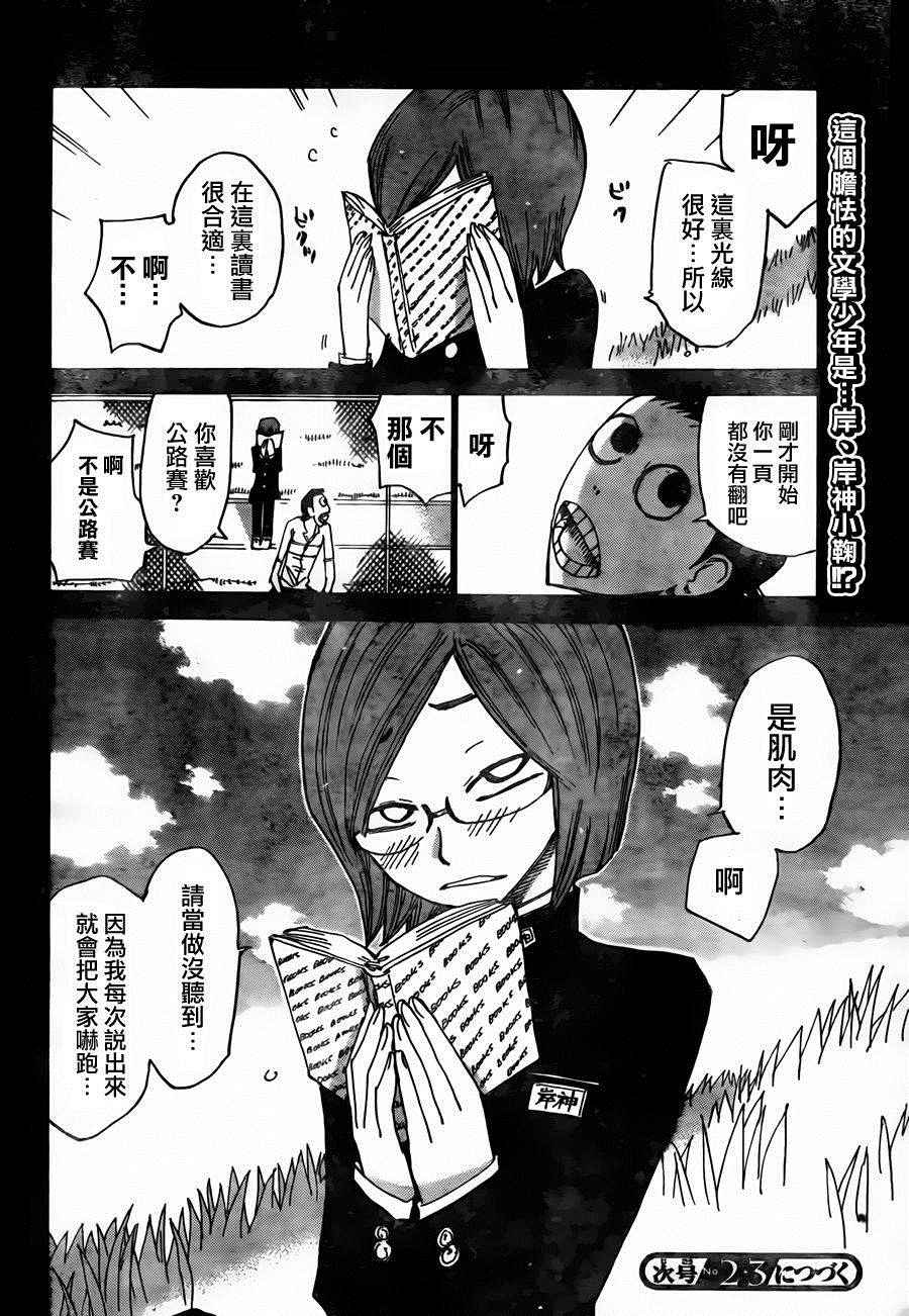 🍵飙速宅男 SPARE BIKE 第379话 第20页