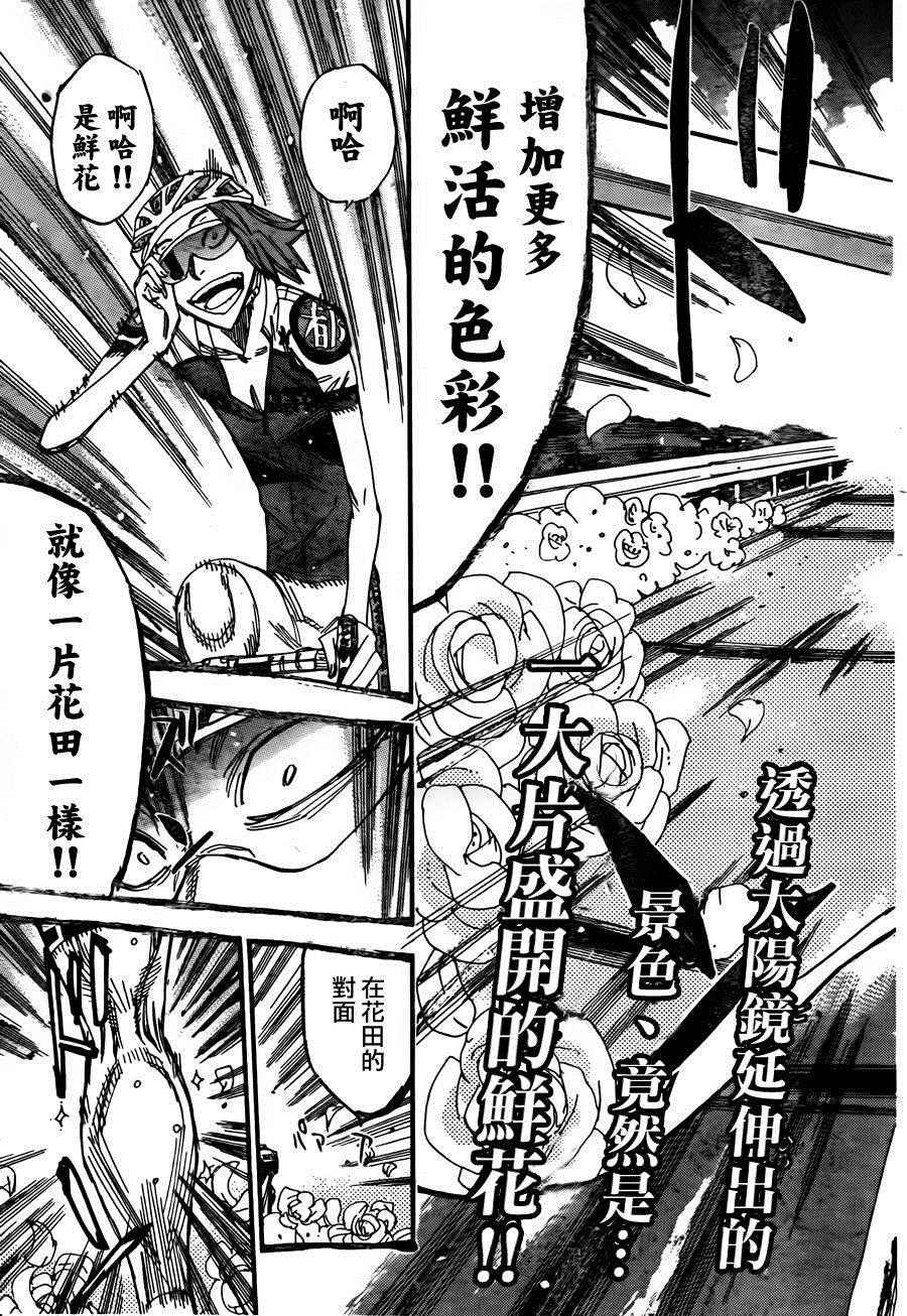🍵飙速宅男 SPARE BIKE 第379话 第3页