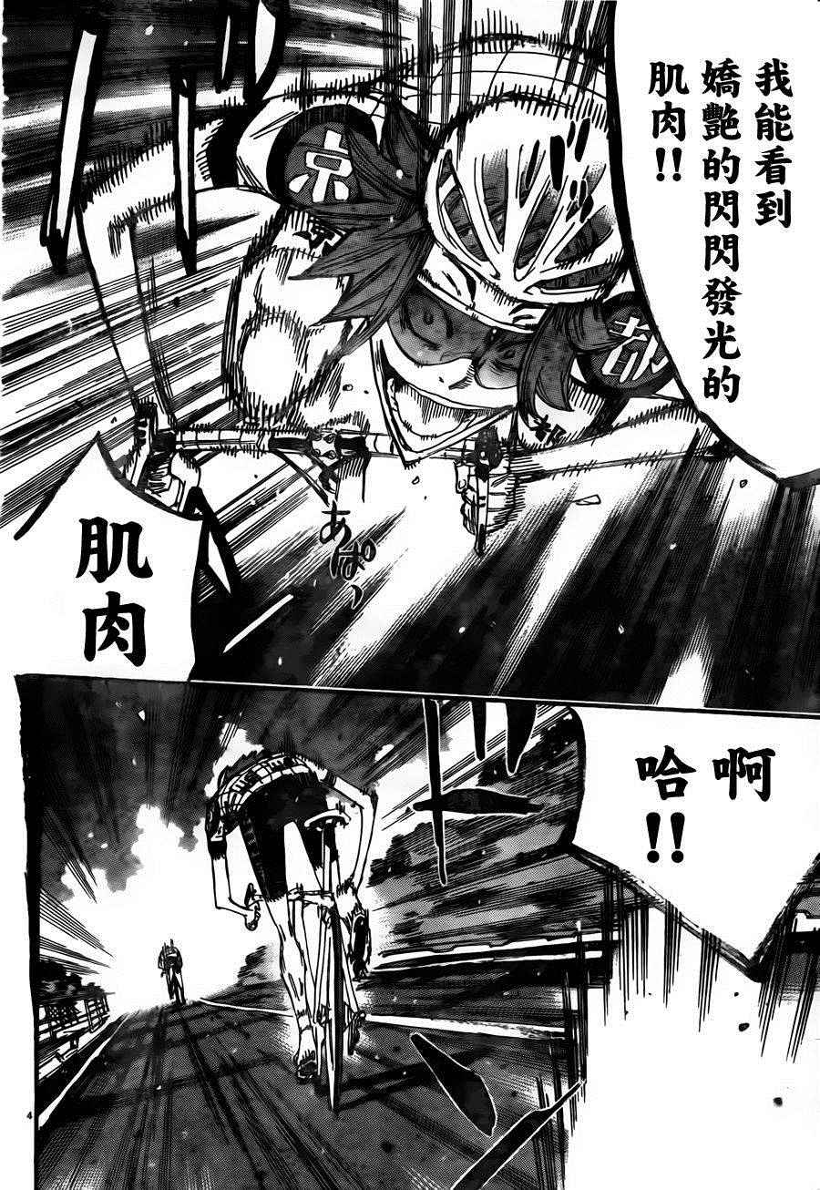 🍵飙速宅男 SPARE BIKE 第379话 第4页